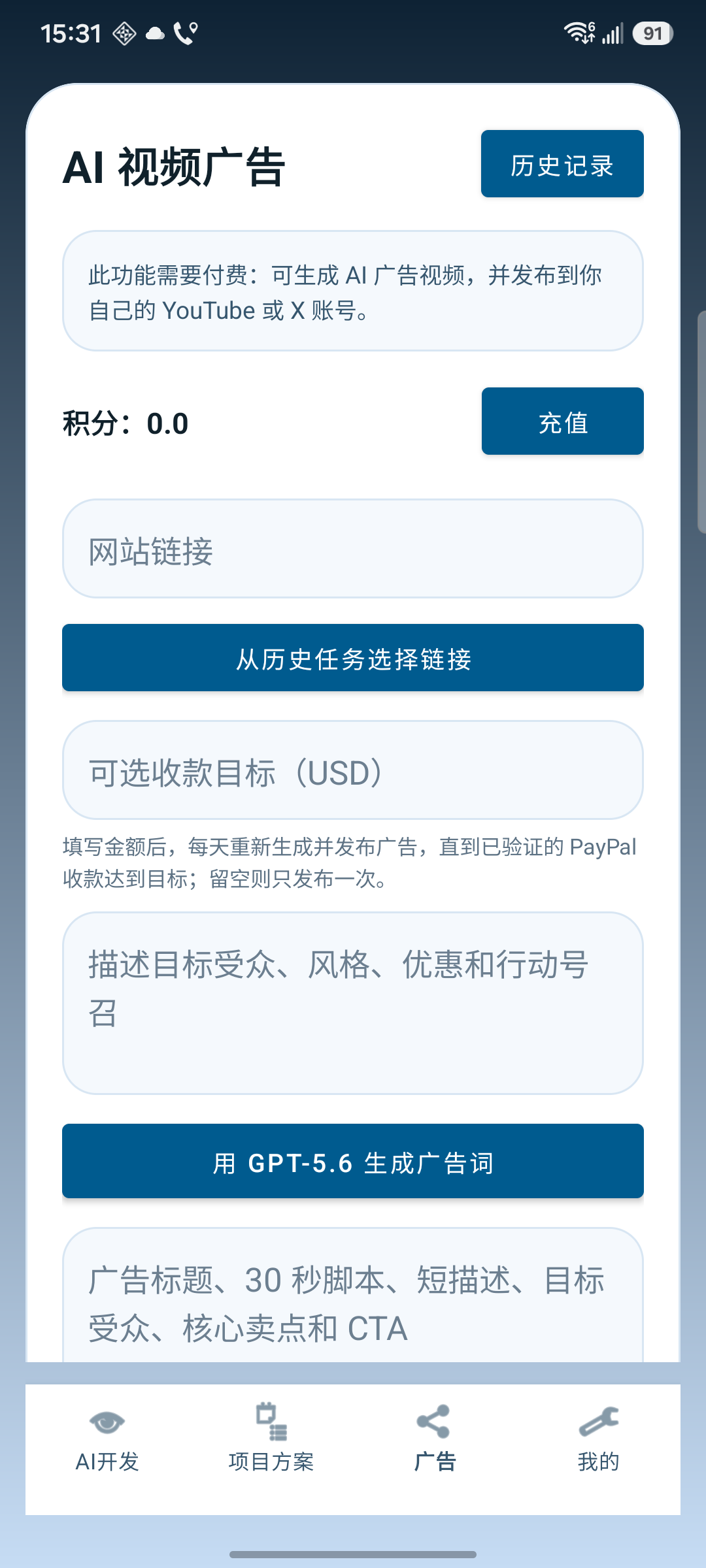 AI 视频广告配置页面