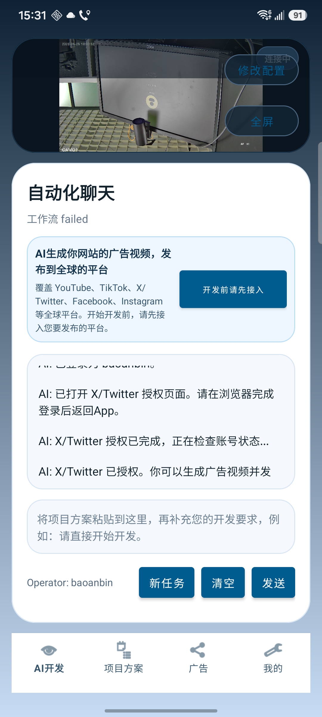 自动化 AI 开发界面