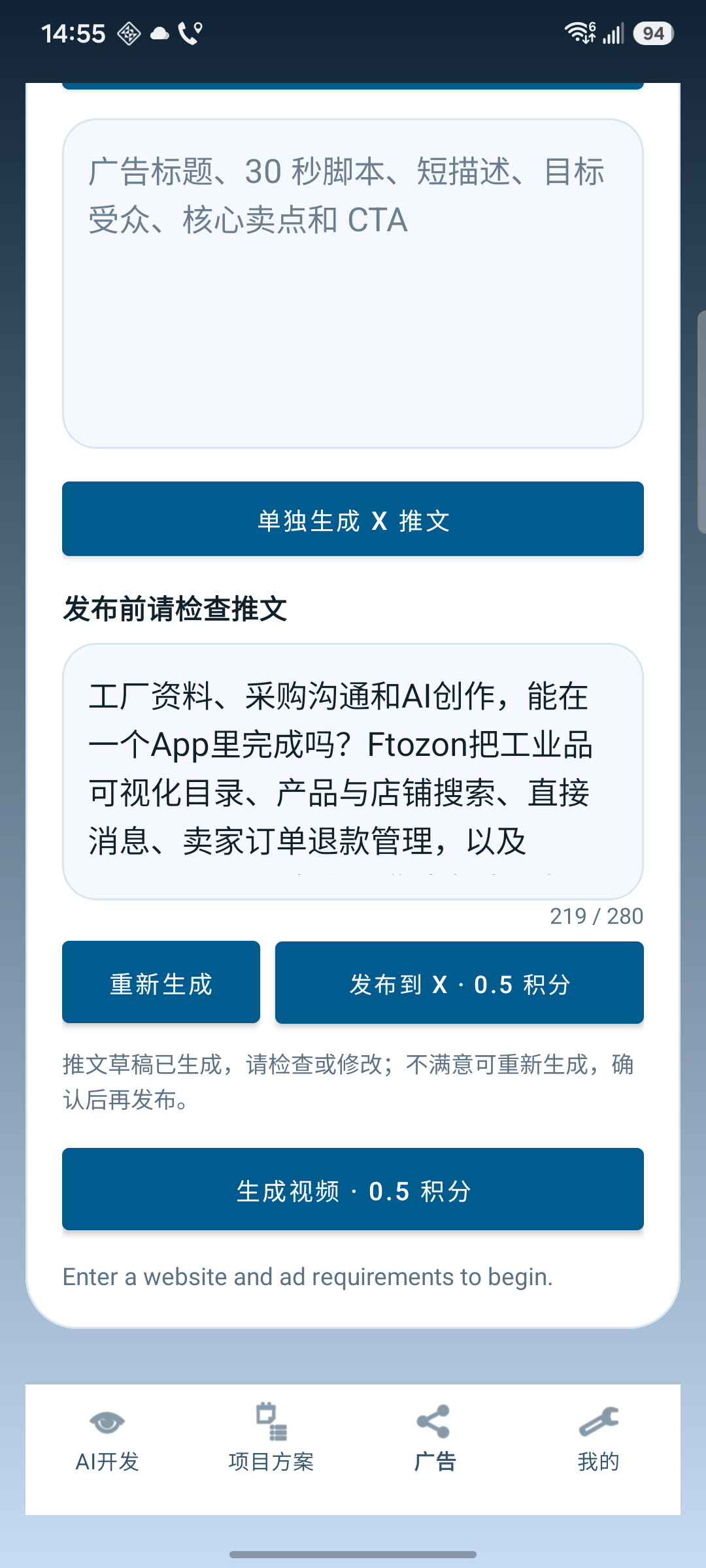X 推文检查与发布页面